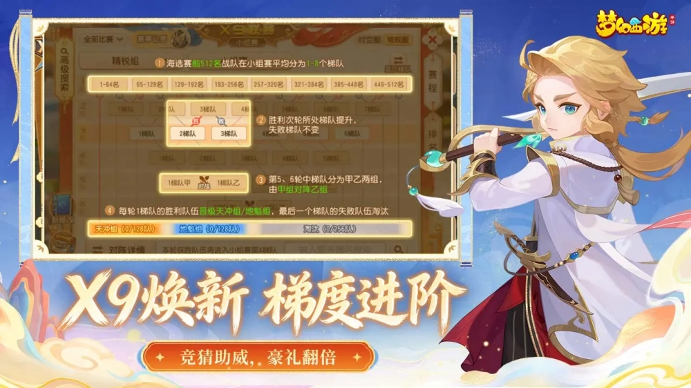 梦幻西游b站渠道服