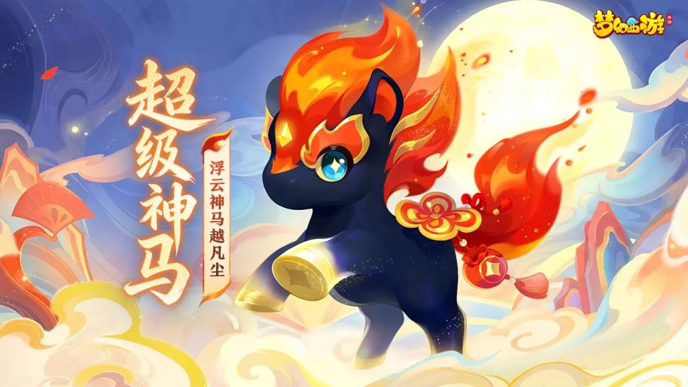 梦幻西游b站渠道服