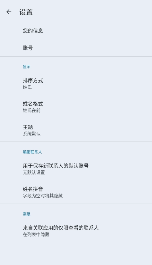 谷歌通讯录(Contacts)2