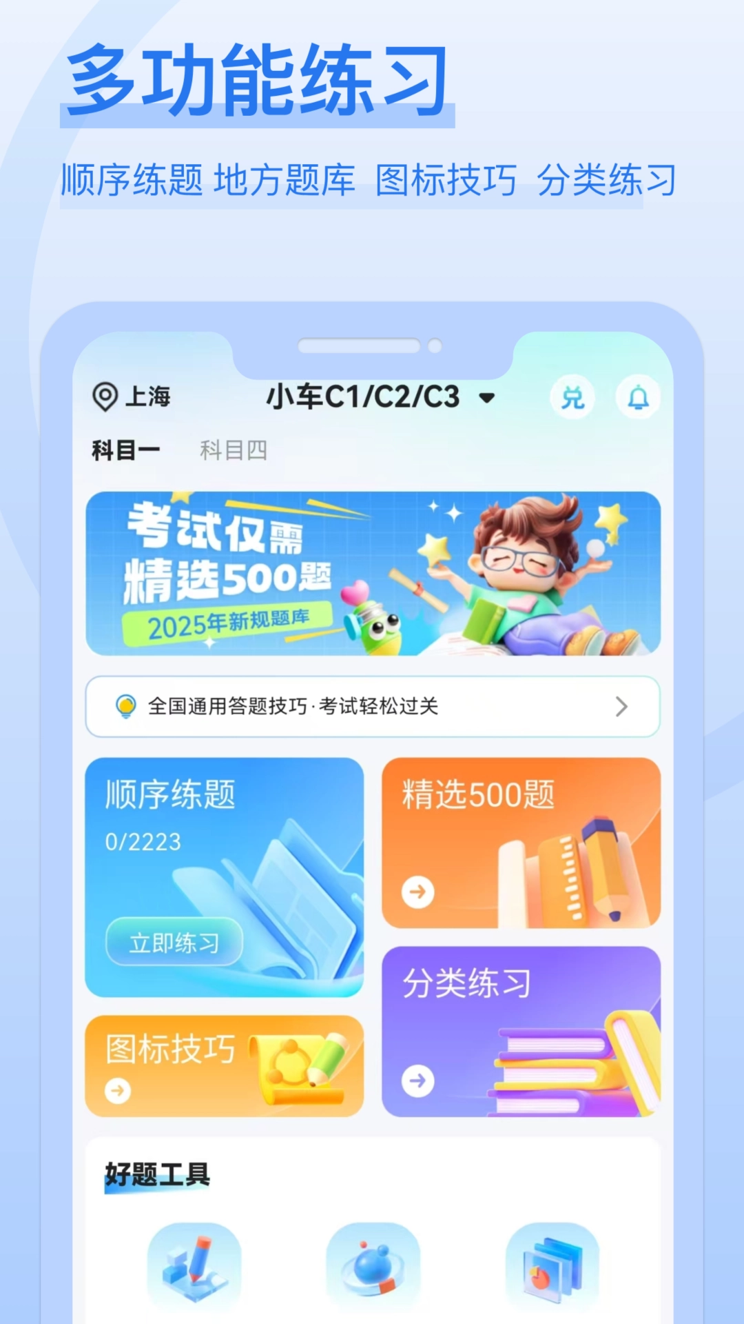蜂鸟驾考3