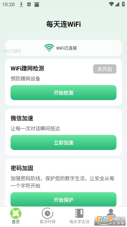 每天连WiFi免费版1
