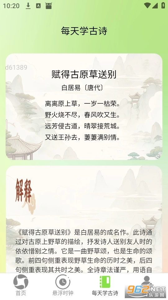 每天连WiFi免费版3