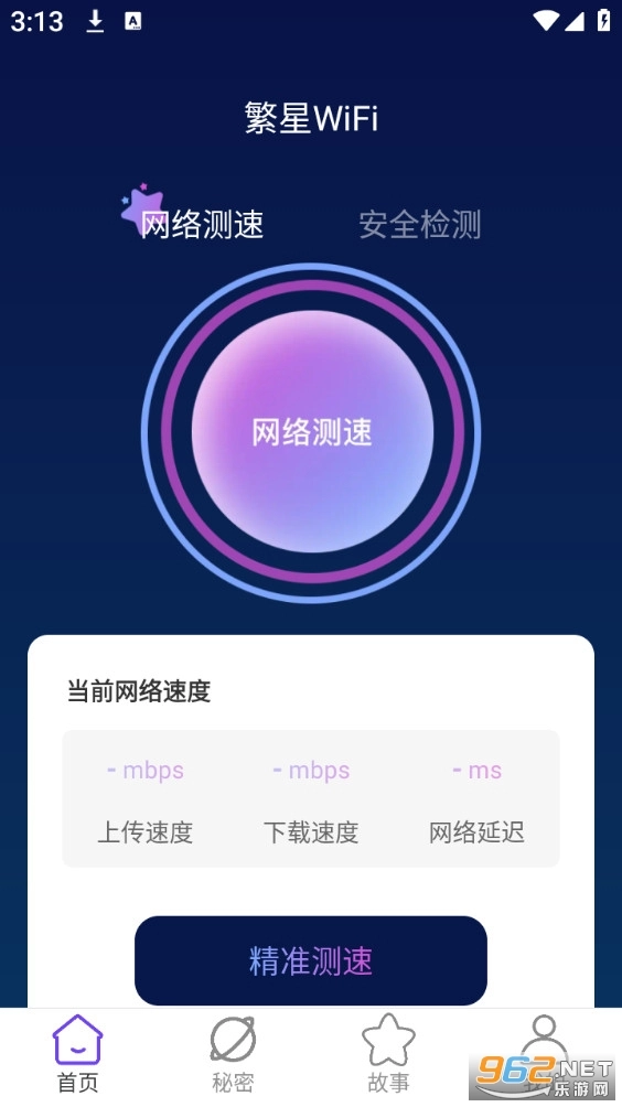 繁星WiFi最新版1