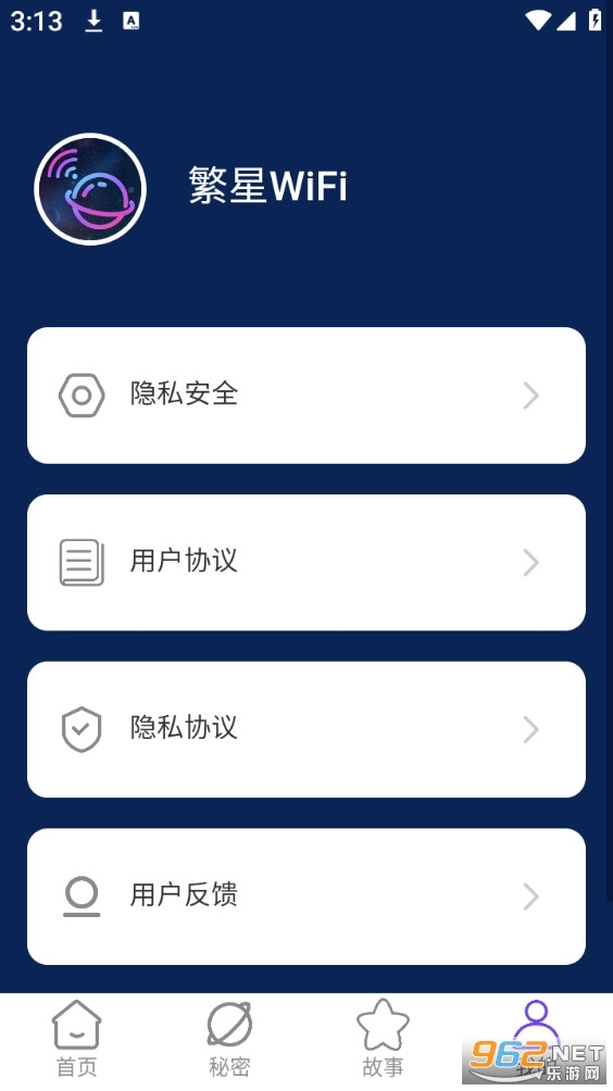繁星WiFi最新版5