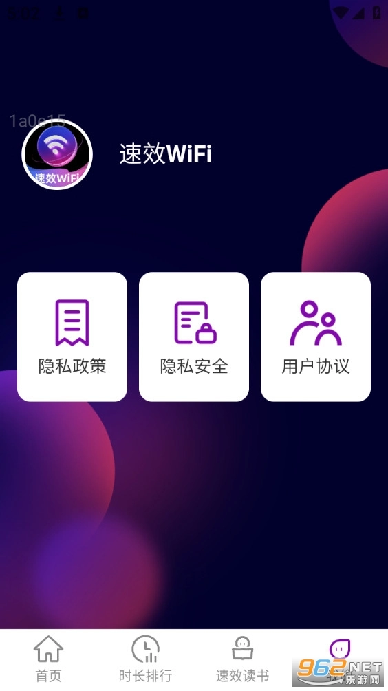 速效WiFi手机版2