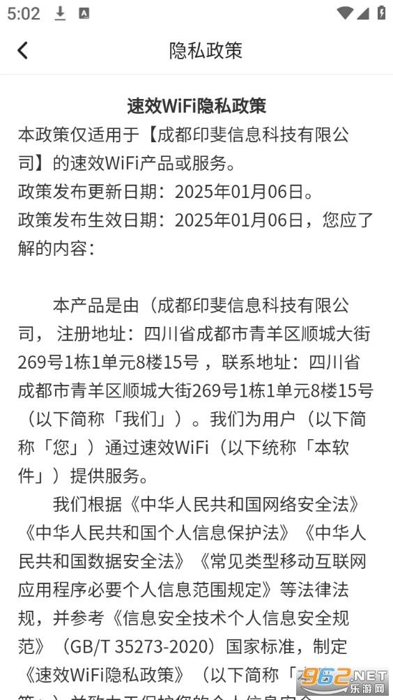 速效WiFi手机版5