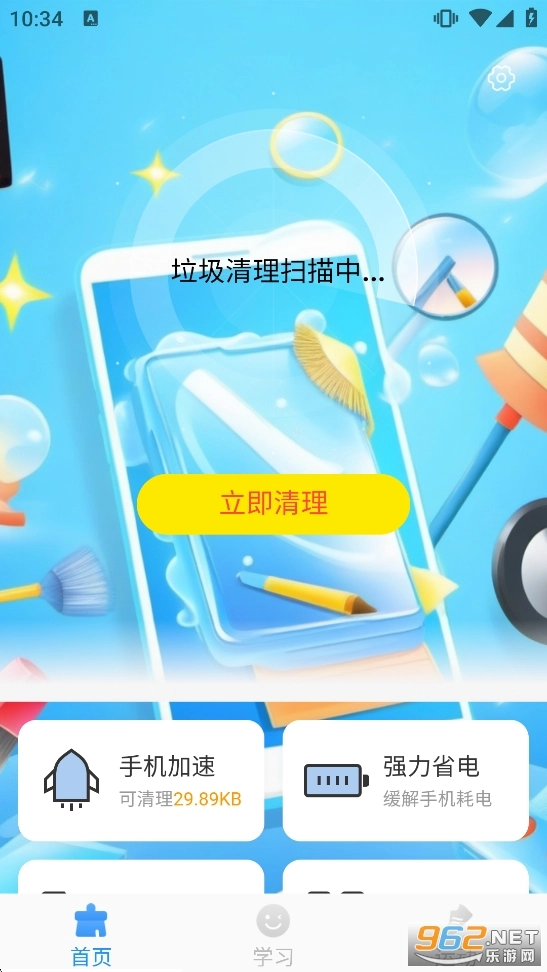 迅捷清理王2