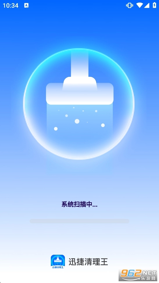 迅捷清理王1