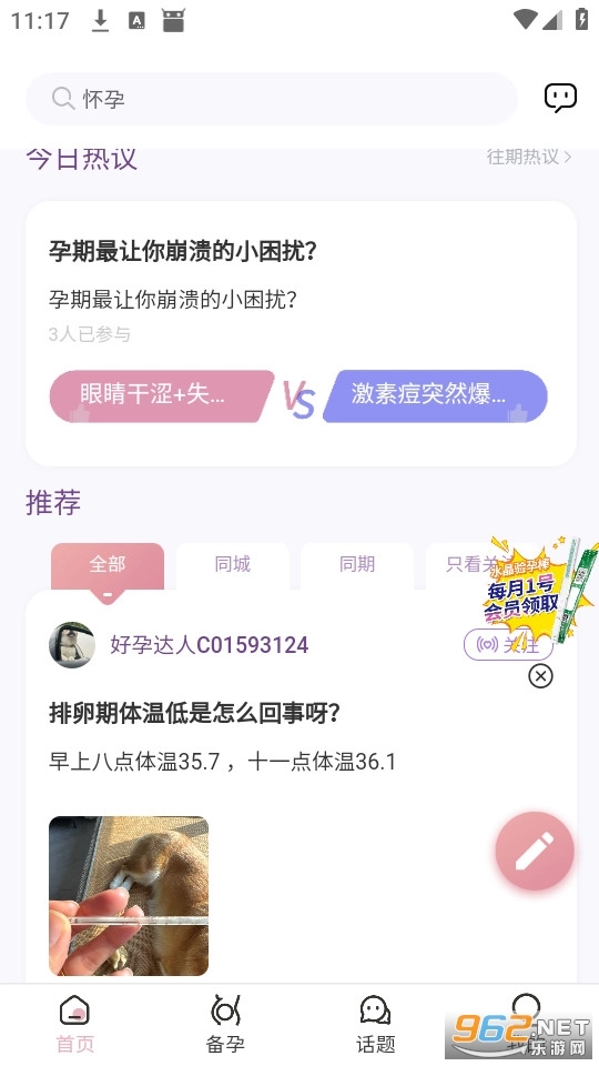 大卫优孕3