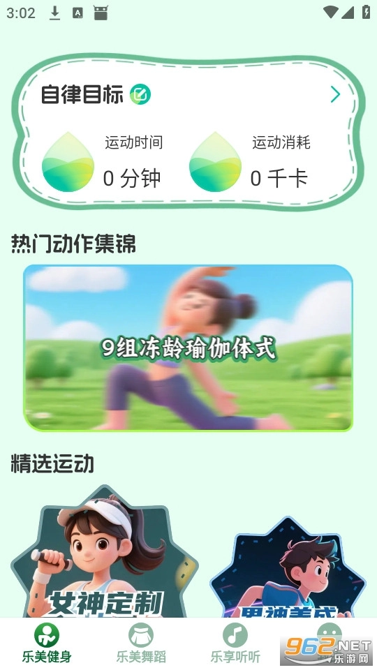 乐美健身免费版1