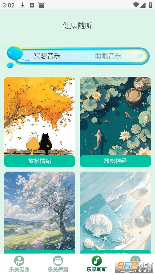 乐美健身免费版4