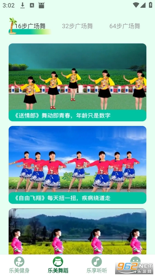 乐美健身免费版3