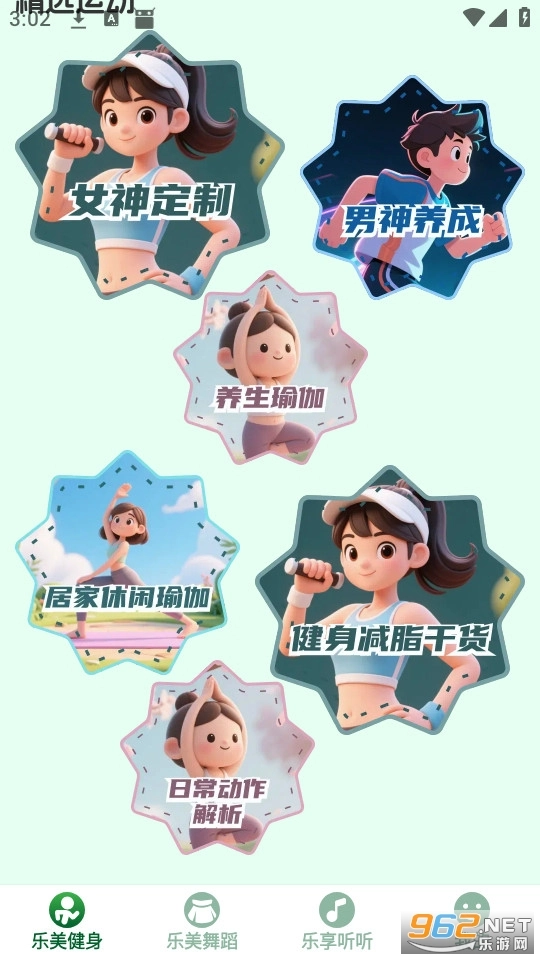 乐美健身免费版2