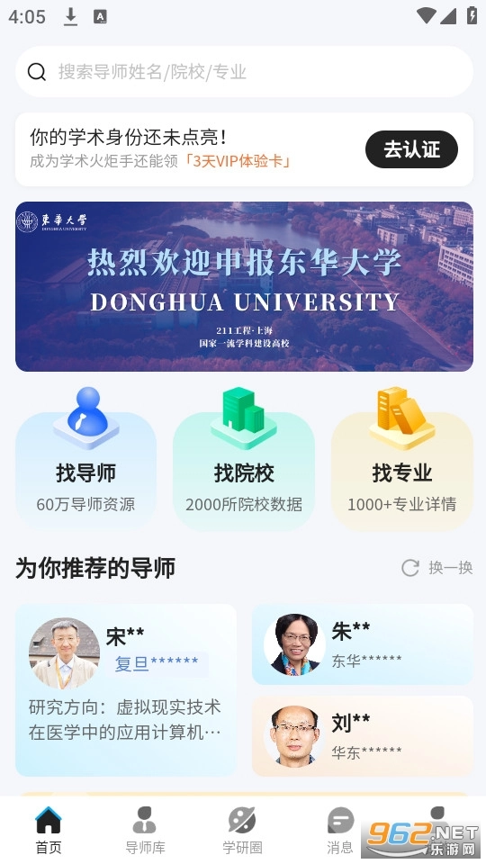 导师通1