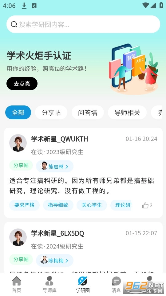 导师通3