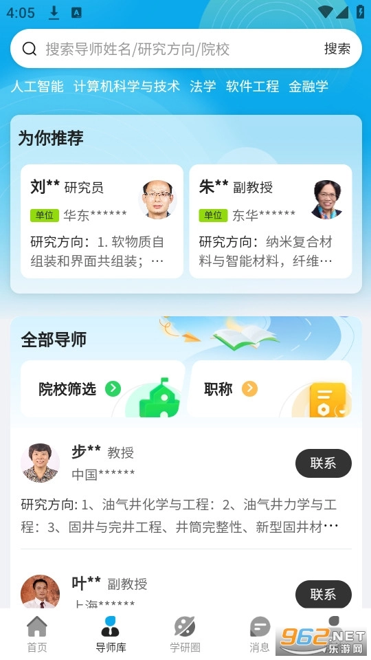 导师通2