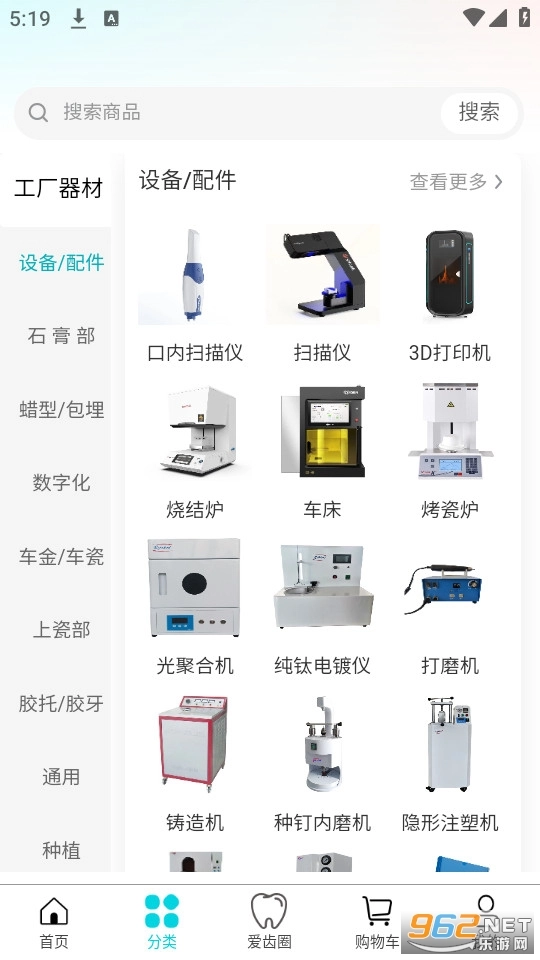 爱齿商城3