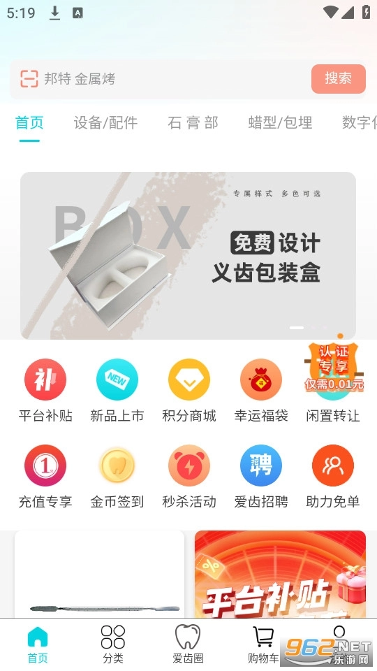 爱齿商城1