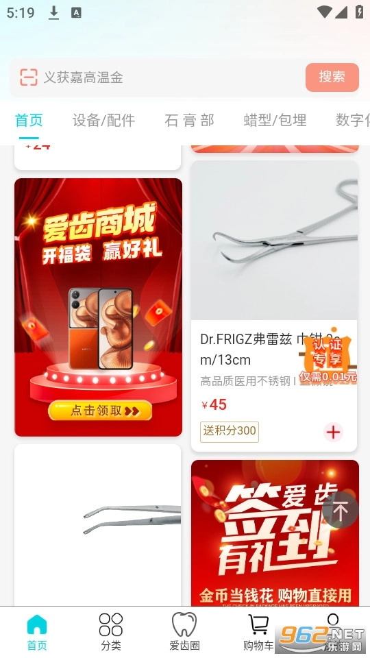 爱齿商城2