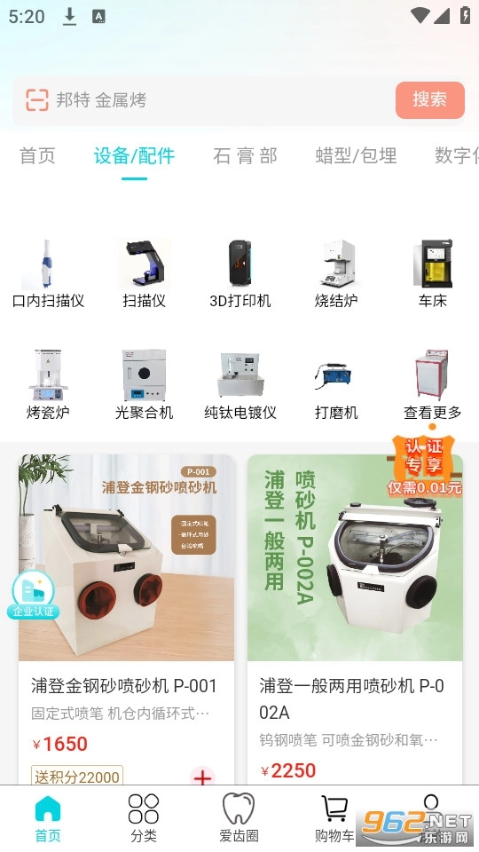 爱齿商城4