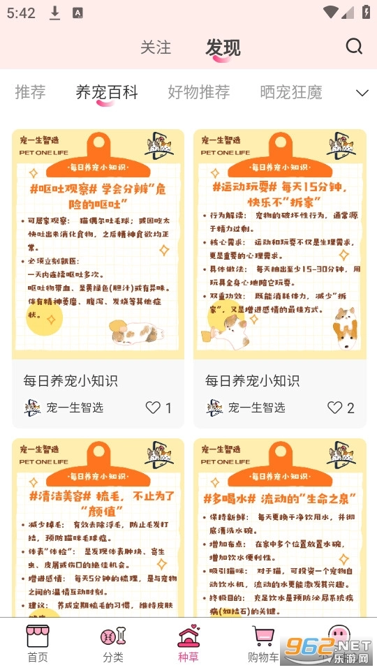 宠一生智选安卓版4
