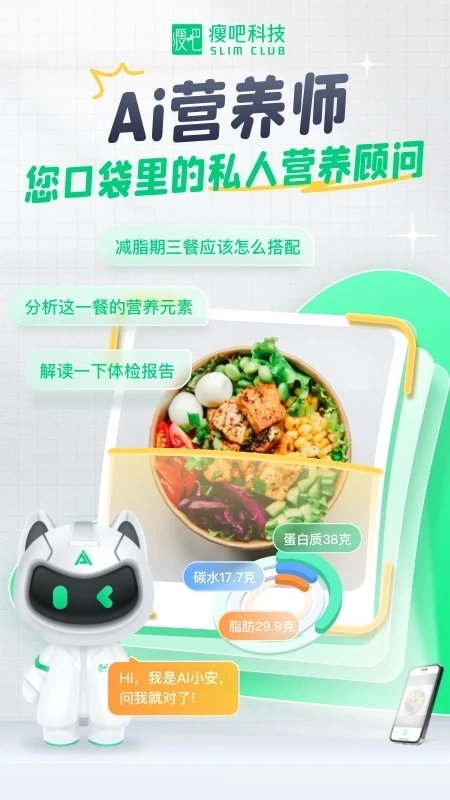 瘦吧安装免费版2