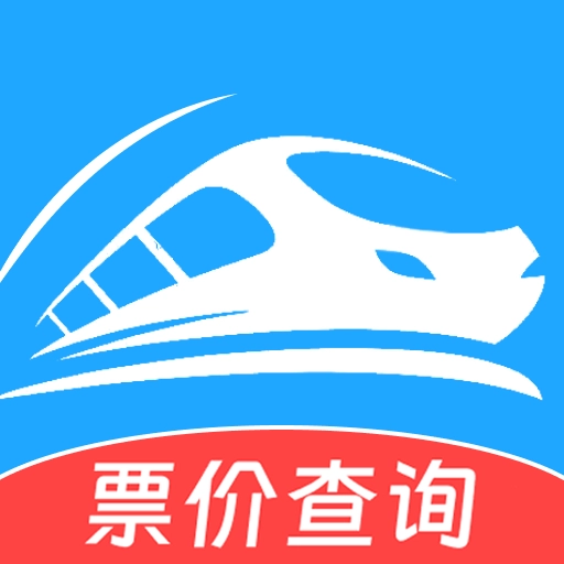 火车票旅行免费查软件
