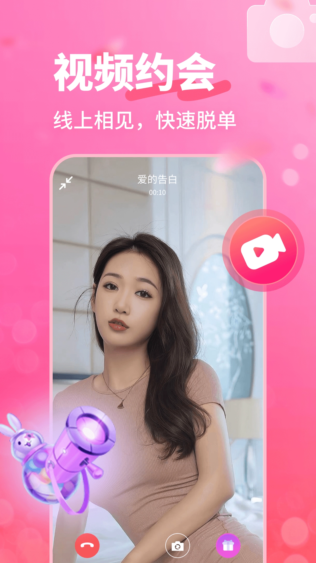 附近闪恋