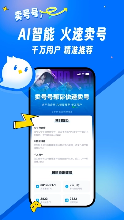 卖号号交易平台1