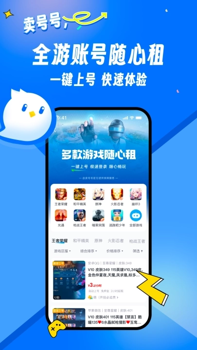 卖号号交易平台3