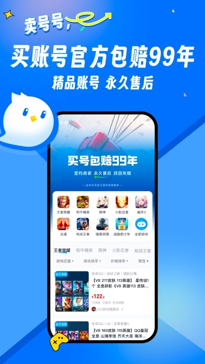 卖号号交易平台2