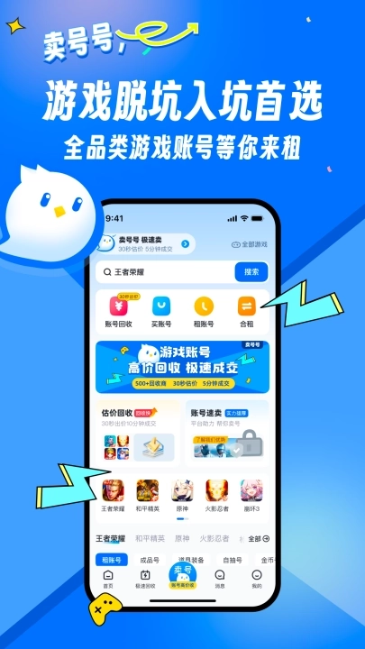 卖号号交易平台4