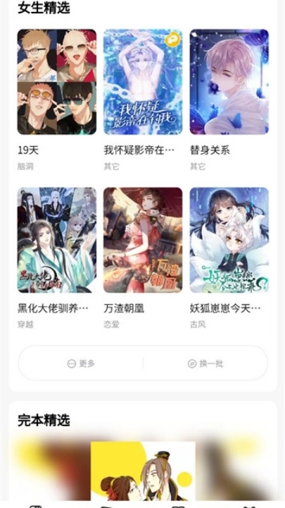 喵呜漫画新版2