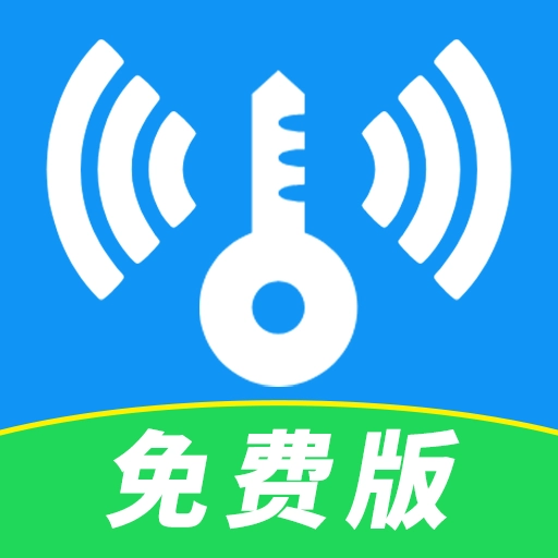 万能WiFi即连