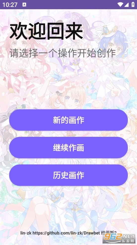 Drawbet绘画板