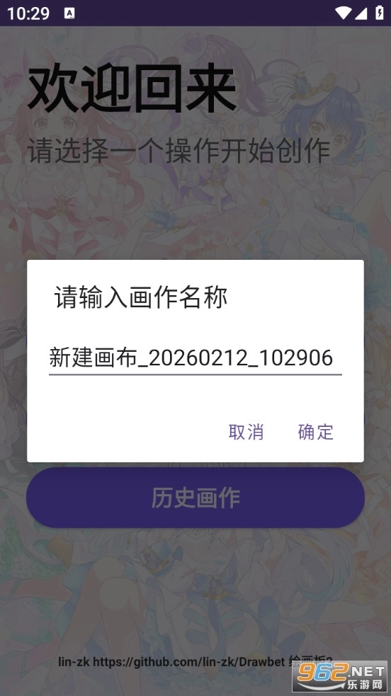 Drawbet绘画板
