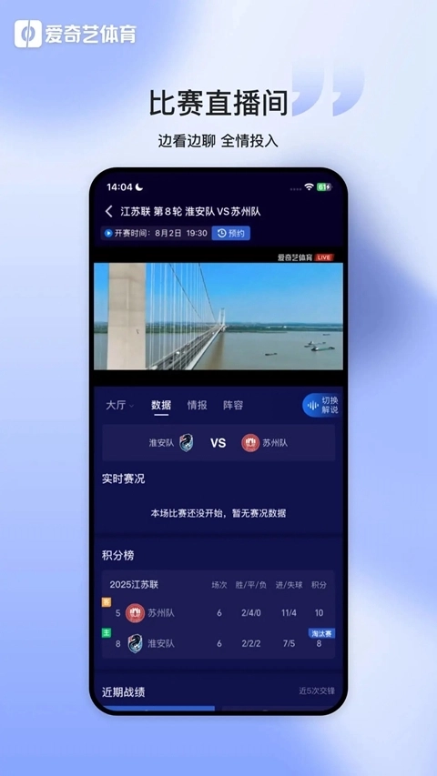 爱奇艺体育直播免费  安卓版
