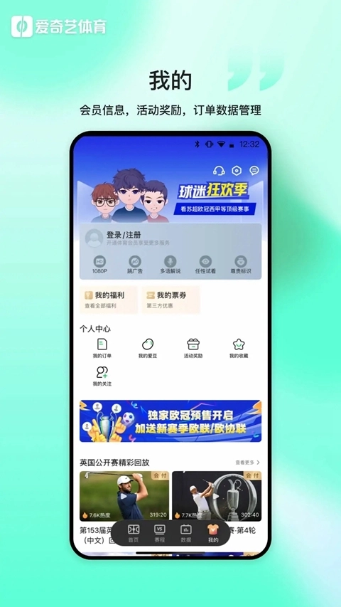 爱奇艺体育直播免费  安卓版