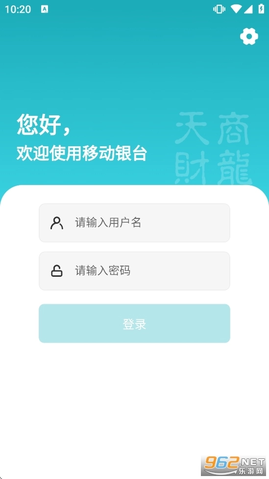 移动银台Pro最新版