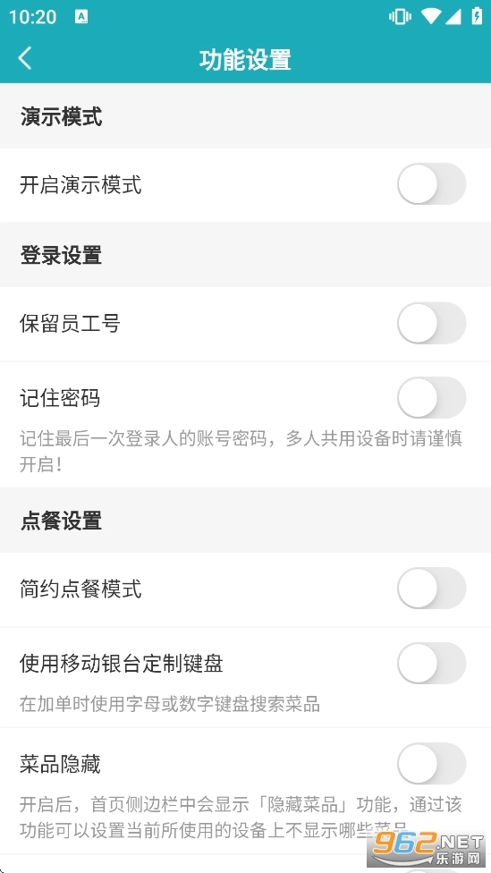 移动银台Pro最新版