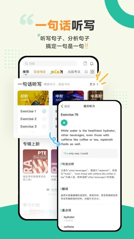 扇贝听力口语  安卓版1