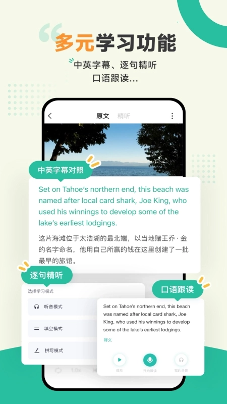 扇贝听力口语  安卓版2