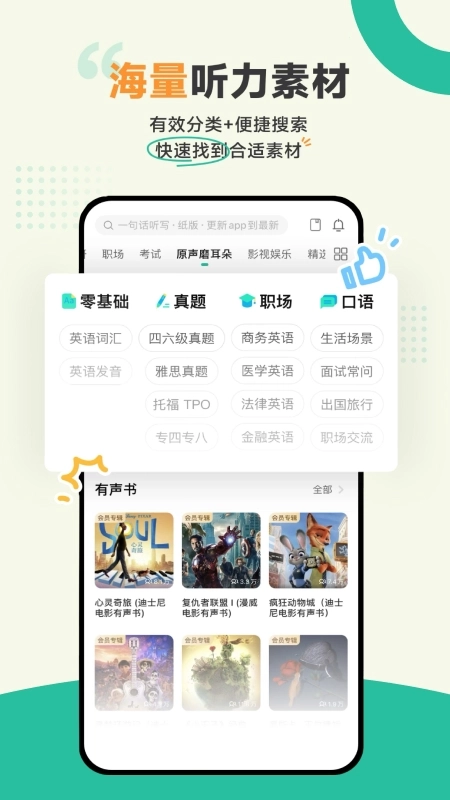 扇贝听力口语  安卓版4