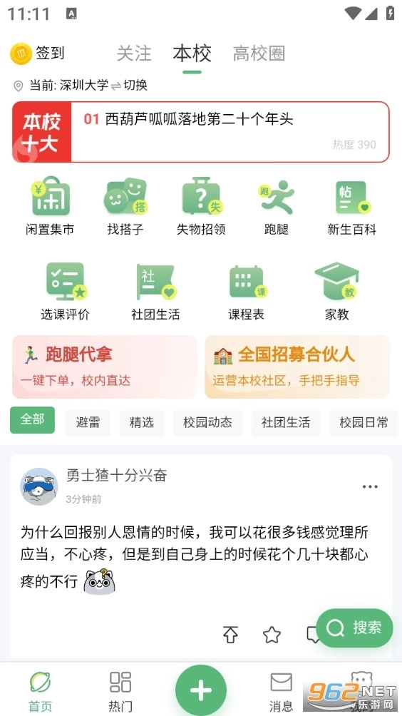 猹话会