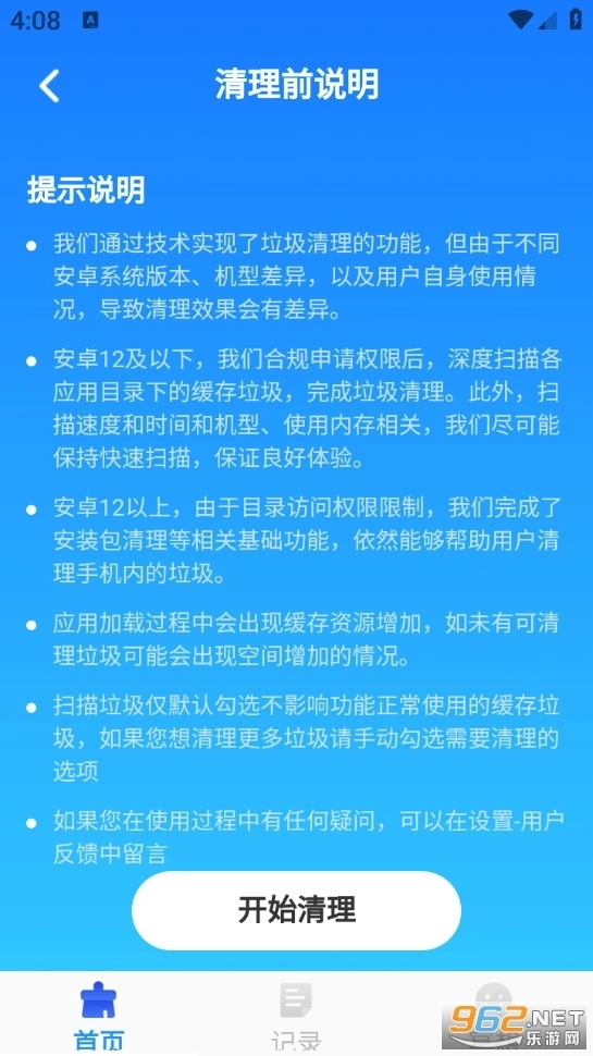 迈优内存清理最新版2