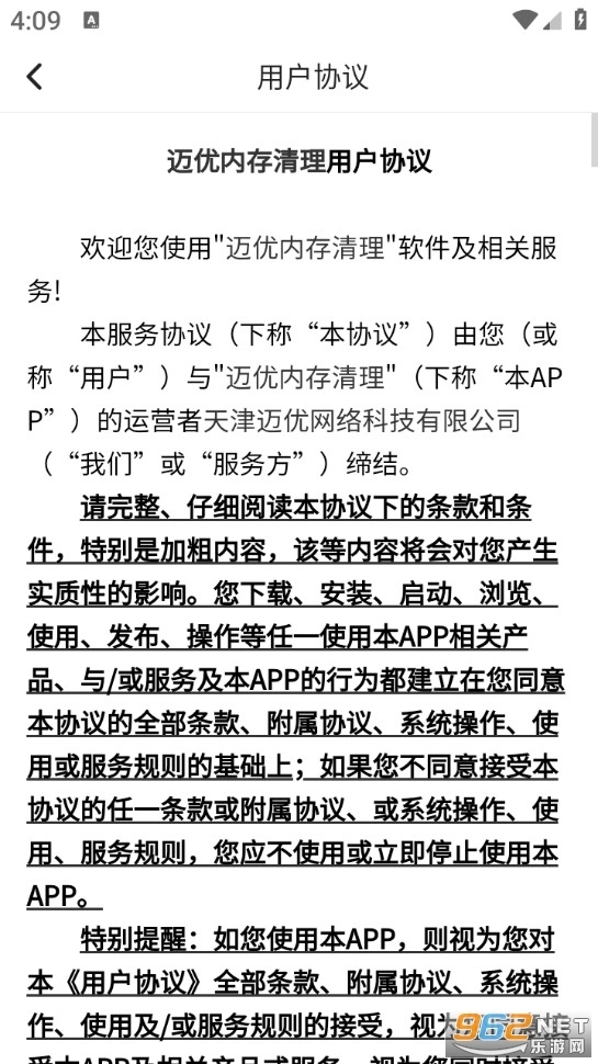 迈优内存清理最新版5