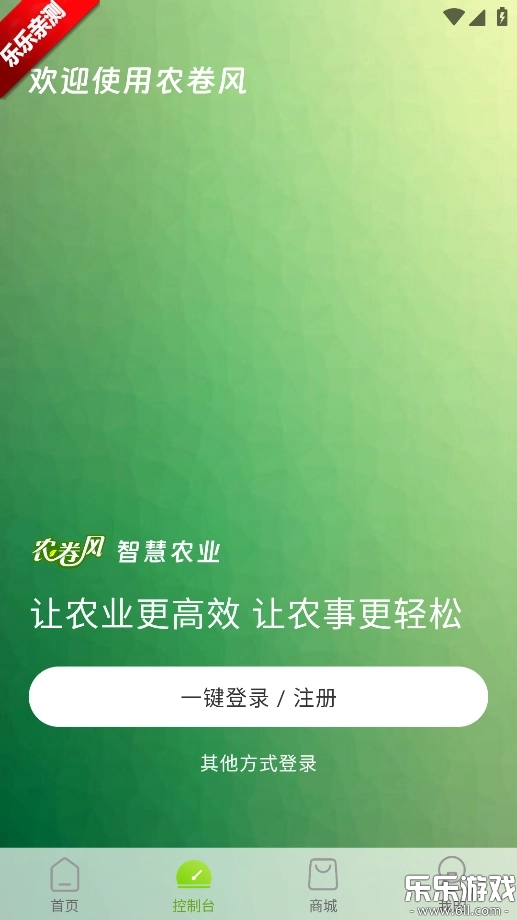 农卷风最新版