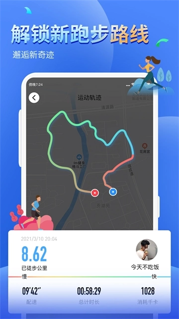 健康运动计步器免费  安卓版