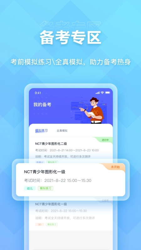 NCT赛考平台最新版