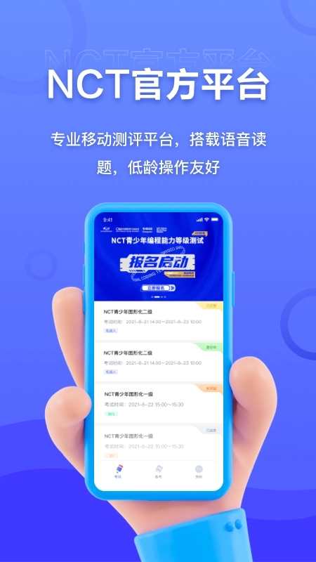 NCT赛考平台最新版